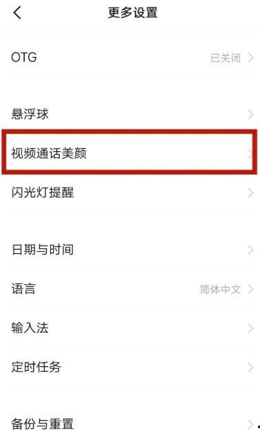 手机怎么微信视频美颜,轻松打造完美形象的秘密武器
