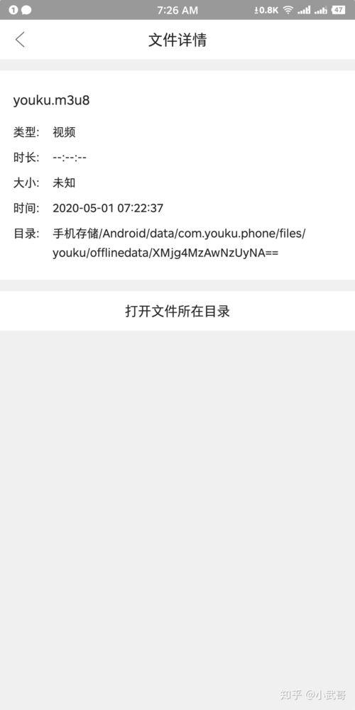 优酷视频在哪个文件夹